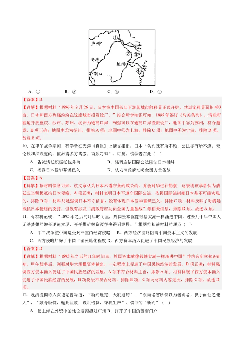 周年热点05甲午战争爆发130周年（解析版）_07高考历史_2024年新高考资料_2.2024二轮复习_2024年高考历史二轮复习周年热点追踪分析与预测