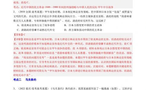 周年热点05甲午战争爆发130周年（解析版）_07高考历史_2024年新高考资料_2.2024二轮复习_2024年高考历史二轮复习周年热点追踪分析与预测