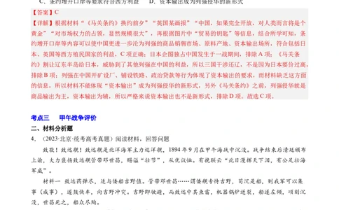 周年热点05甲午战争爆发130周年（解析版）_07高考历史_2024年新高考资料_2.2024二轮复习_2024年高考历史二轮复习周年热点追踪分析与预测