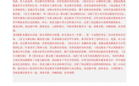 周年热点05甲午战争爆发130周年（解析版）_07高考历史_2024年新高考资料_2.2024二轮复习_2024年高考历史二轮复习周年热点追踪分析与预测