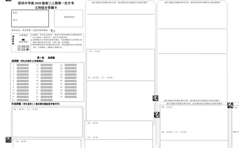 文综答题卡_07高考历史_历史高考模拟题_旧高考_2023年_四川省遂宁市射洪中学2022-2023学年高三上学期第一次月考试题（9月）文综Word版含答案