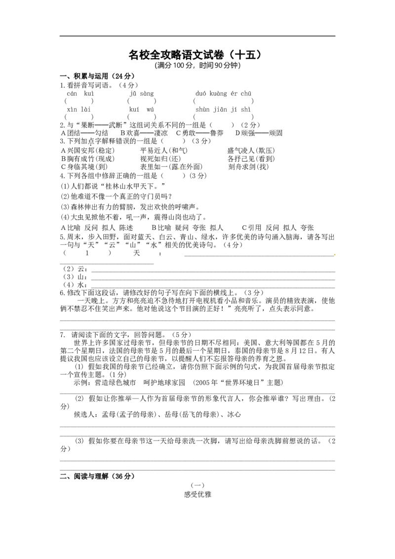 部编版小升初名校全攻略语文试卷（十五）（word版含答案）_北京小升初全套文件_语文_2022-2023部编版小升初名校全攻略语文试卷（word版含答案）(19)份