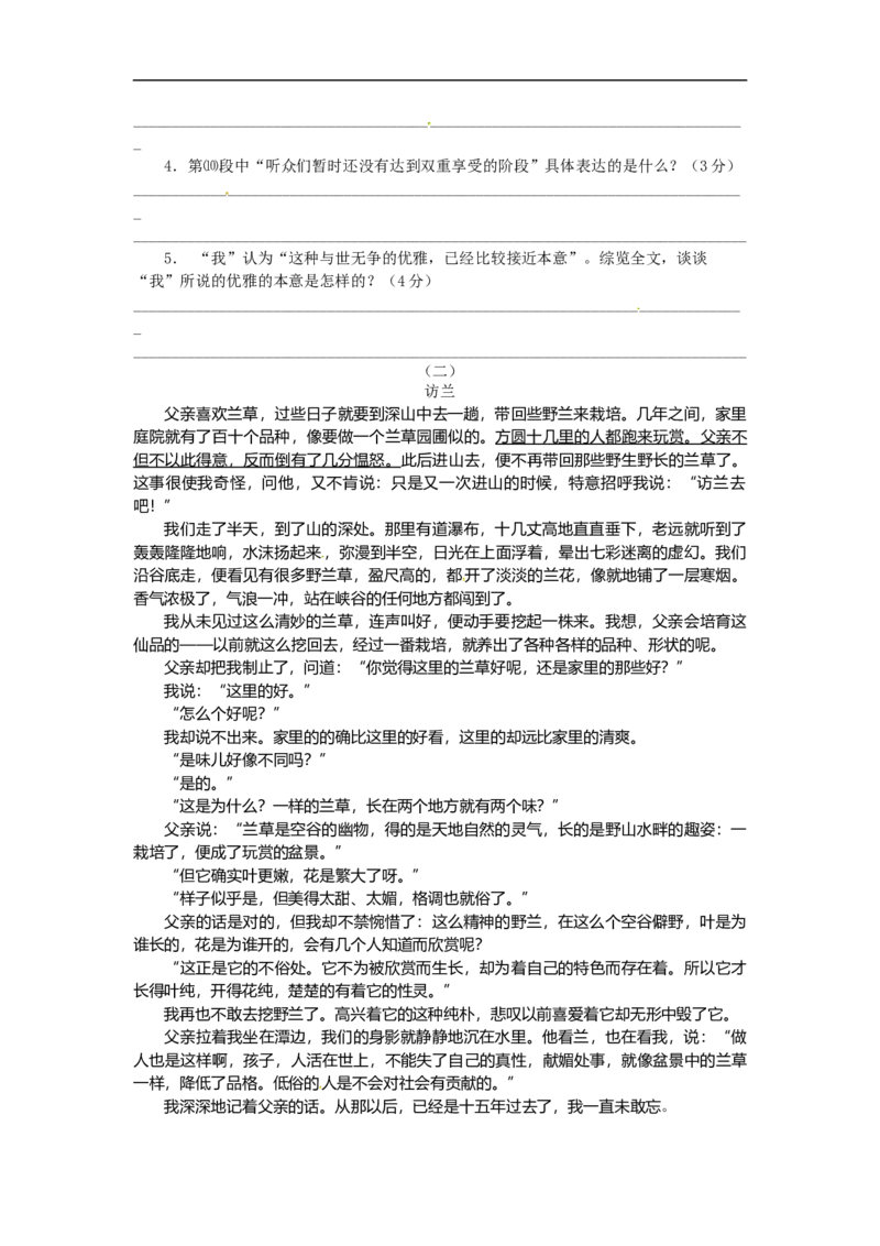 部编版小升初名校全攻略语文试卷（十五）（word版含答案）_北京小升初全套文件_语文_2022-2023部编版小升初名校全攻略语文试卷（word版含答案）(19)份