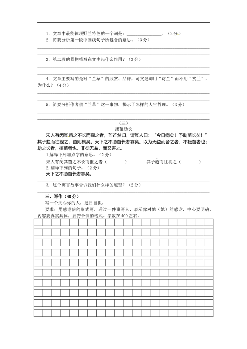 部编版小升初名校全攻略语文试卷（十五）（word版含答案）_北京小升初全套文件_语文_2022-2023部编版小升初名校全攻略语文试卷（word版含答案）(19)份