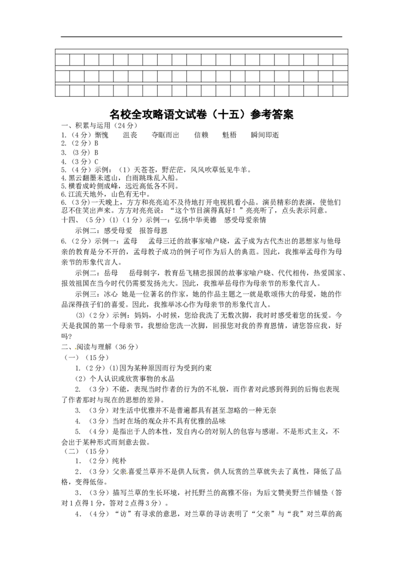 部编版小升初名校全攻略语文试卷（十五）（word版含答案）_北京小升初全套文件_语文_2022-2023部编版小升初名校全攻略语文试卷（word版含答案）(19)份