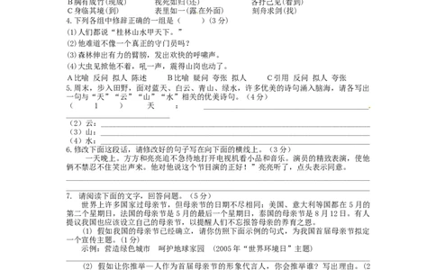 部编版小升初名校全攻略语文试卷（十五）（word版含答案）_北京小升初全套文件_语文_2022-2023部编版小升初名校全攻略语文试卷（word版含答案）(19)份