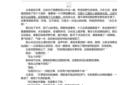 部编版小升初名校全攻略语文试卷（十五）（word版含答案）_北京小升初全套文件_语文_2022-2023部编版小升初名校全攻略语文试卷（word版含答案）(19)份
