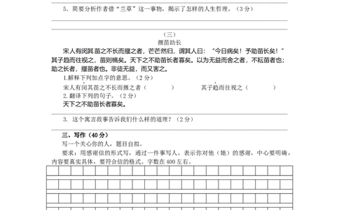部编版小升初名校全攻略语文试卷（十五）（word版含答案）_北京小升初全套文件_语文_2022-2023部编版小升初名校全攻略语文试卷（word版含答案）(19)份