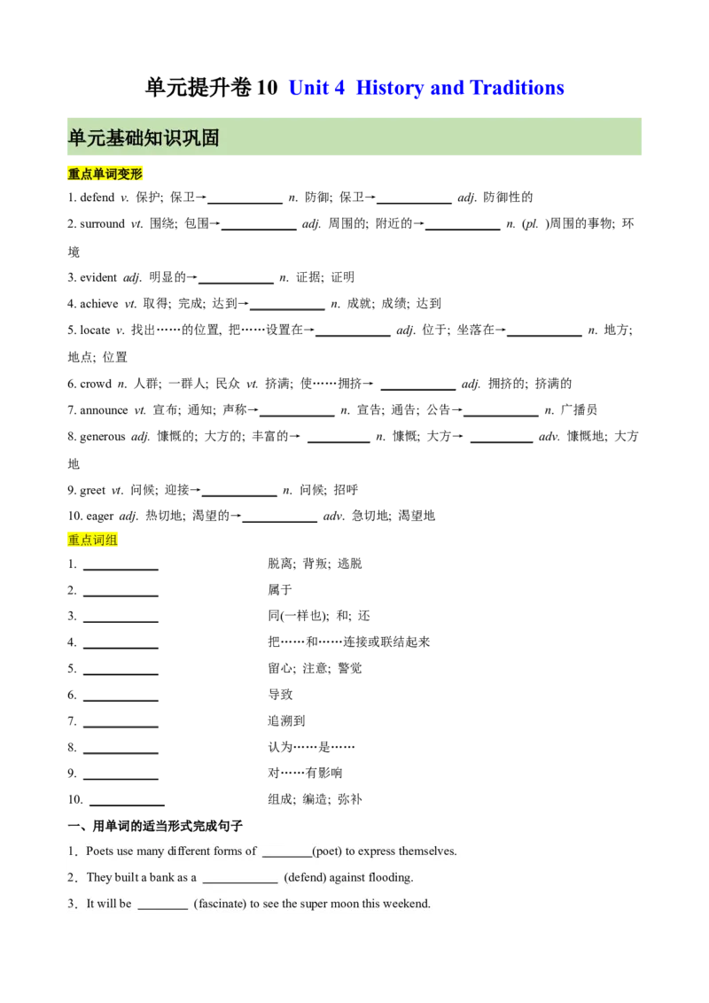 单元提升卷10Unit4HistoryandTraditions（原卷版）_03高考英语_新高考复习资料_2024年新高考资料_一轮复习资料_完2024年高考英语一轮复习考点通关卷（新高考）_单元提升卷（01-16）