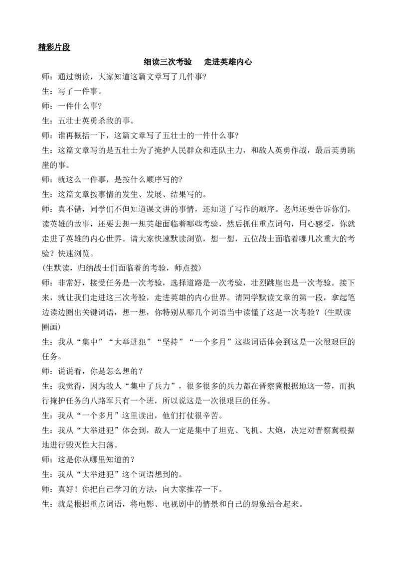 6狼牙山五壮士精彩片段_25秋1-6年级语文上册课件教案_25秋统编版语文六年级上册_统编版语文六年级上册教学资源包（25秋七彩课堂）_2.第二单元_6狼牙山五壮士_辅教资源_精彩片段