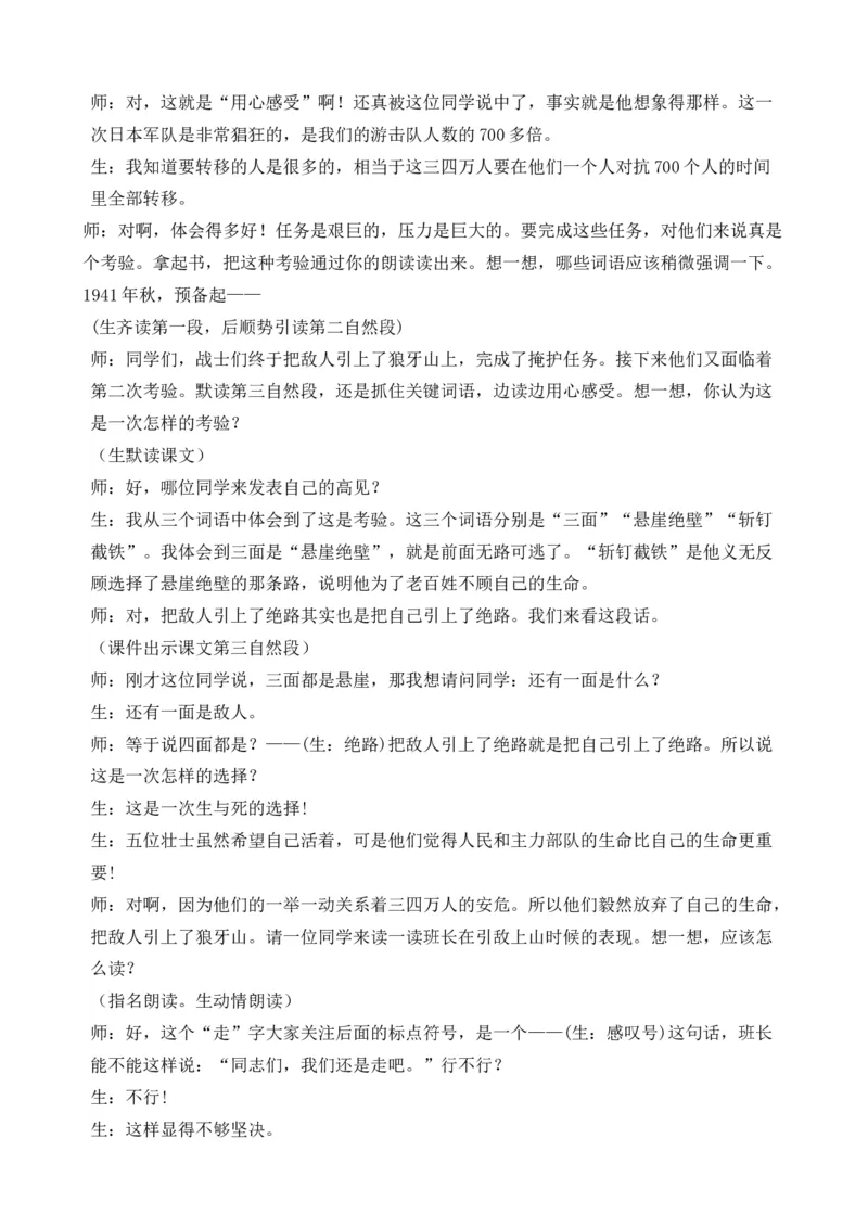 6狼牙山五壮士精彩片段_25秋1-6年级语文上册课件教案_25秋统编版语文六年级上册_统编版语文六年级上册教学资源包（25秋七彩课堂）_2.第二单元_6狼牙山五壮士_辅教资源_精彩片段