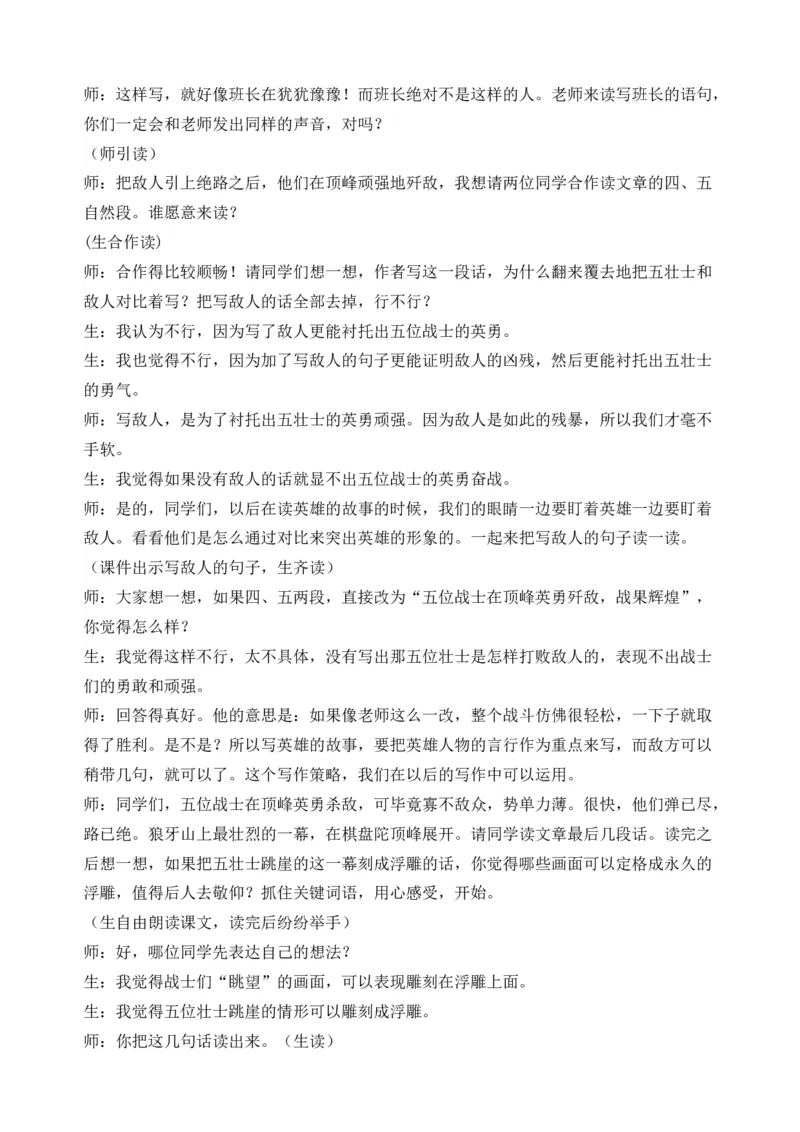 6狼牙山五壮士精彩片段_25秋1-6年级语文上册课件教案_25秋统编版语文六年级上册_统编版语文六年级上册教学资源包（25秋七彩课堂）_2.第二单元_6狼牙山五壮士_辅教资源_精彩片段