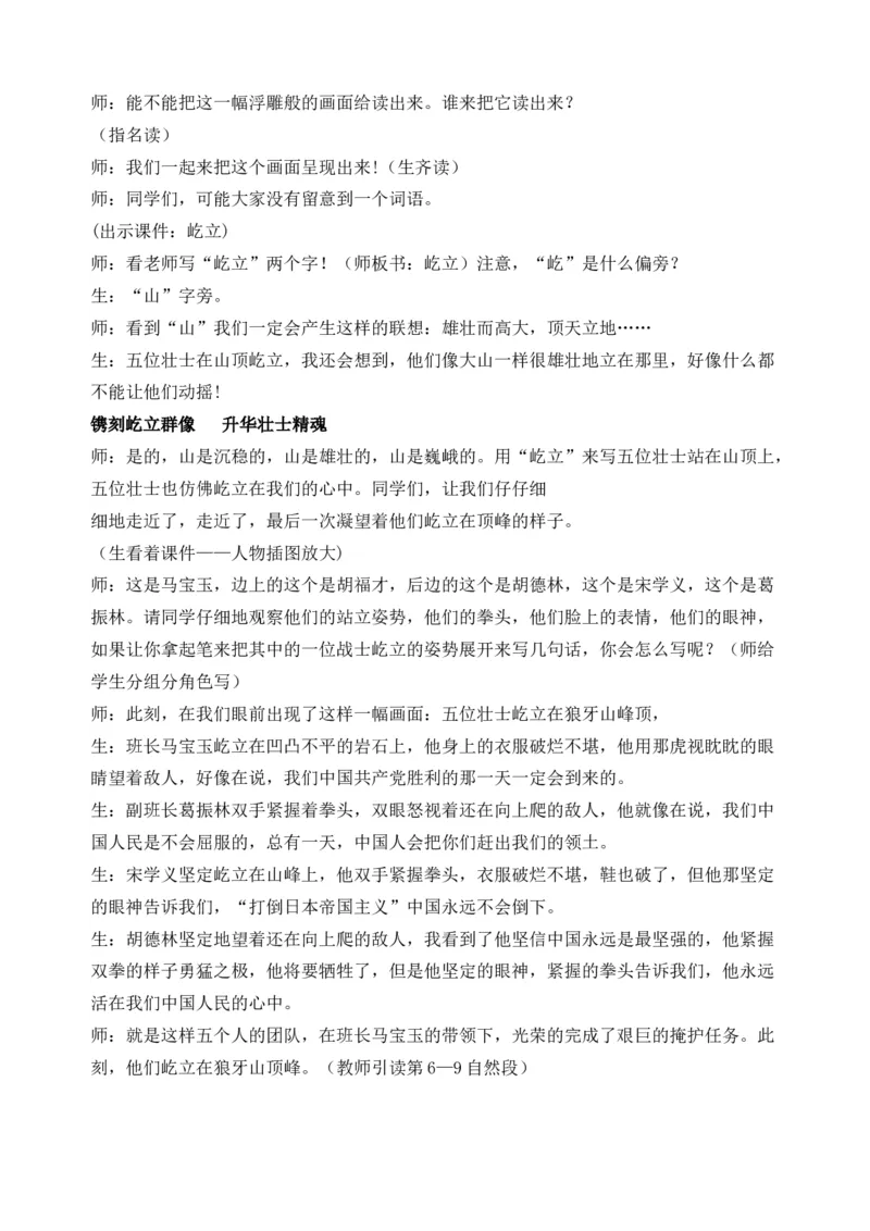 6狼牙山五壮士精彩片段_25秋1-6年级语文上册课件教案_25秋统编版语文六年级上册_统编版语文六年级上册教学资源包（25秋七彩课堂）_2.第二单元_6狼牙山五壮士_辅教资源_精彩片段