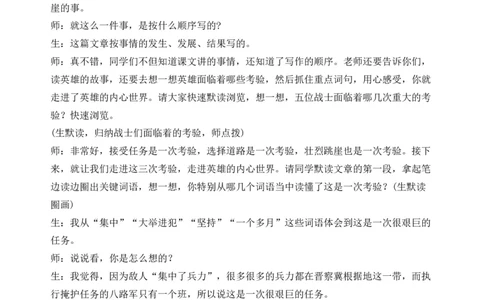 6狼牙山五壮士精彩片段_25秋1-6年级语文上册课件教案_25秋统编版语文六年级上册_统编版语文六年级上册教学资源包（25秋七彩课堂）_2.第二单元_6狼牙山五壮士_辅教资源_精彩片段