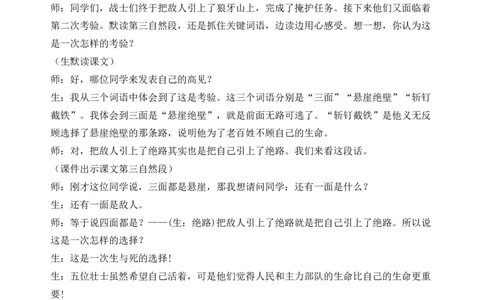 6狼牙山五壮士精彩片段_25秋1-6年级语文上册课件教案_25秋统编版语文六年级上册_统编版语文六年级上册教学资源包（25秋七彩课堂）_2.第二单元_6狼牙山五壮士_辅教资源_精彩片段