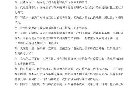 6狼牙山五壮士精彩片段_25秋1-6年级语文上册课件教案_25秋统编版语文六年级上册_统编版语文六年级上册教学资源包（25秋七彩课堂）_2.第二单元_6狼牙山五壮士_辅教资源_精彩片段