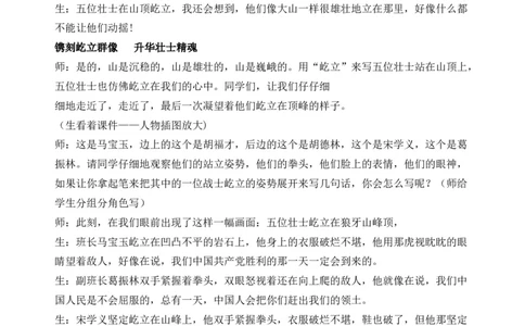 6狼牙山五壮士精彩片段_25秋1-6年级语文上册课件教案_25秋统编版语文六年级上册_统编版语文六年级上册教学资源包（25秋七彩课堂）_2.第二单元_6狼牙山五壮士_辅教资源_精彩片段