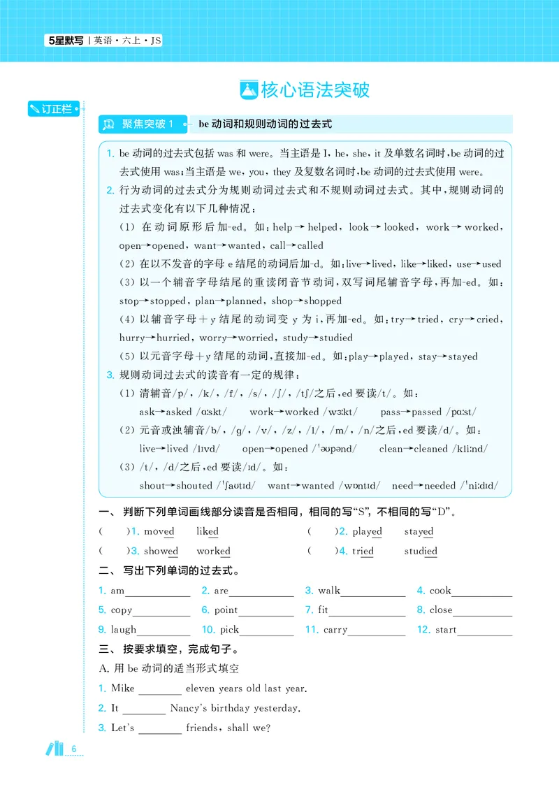 25秋5星达人小学英语JS六上_25秋小学语数英《5星学霸》默写达人、计算达人_25秋小学英语江苏版《5星学霸默写达人》(1)