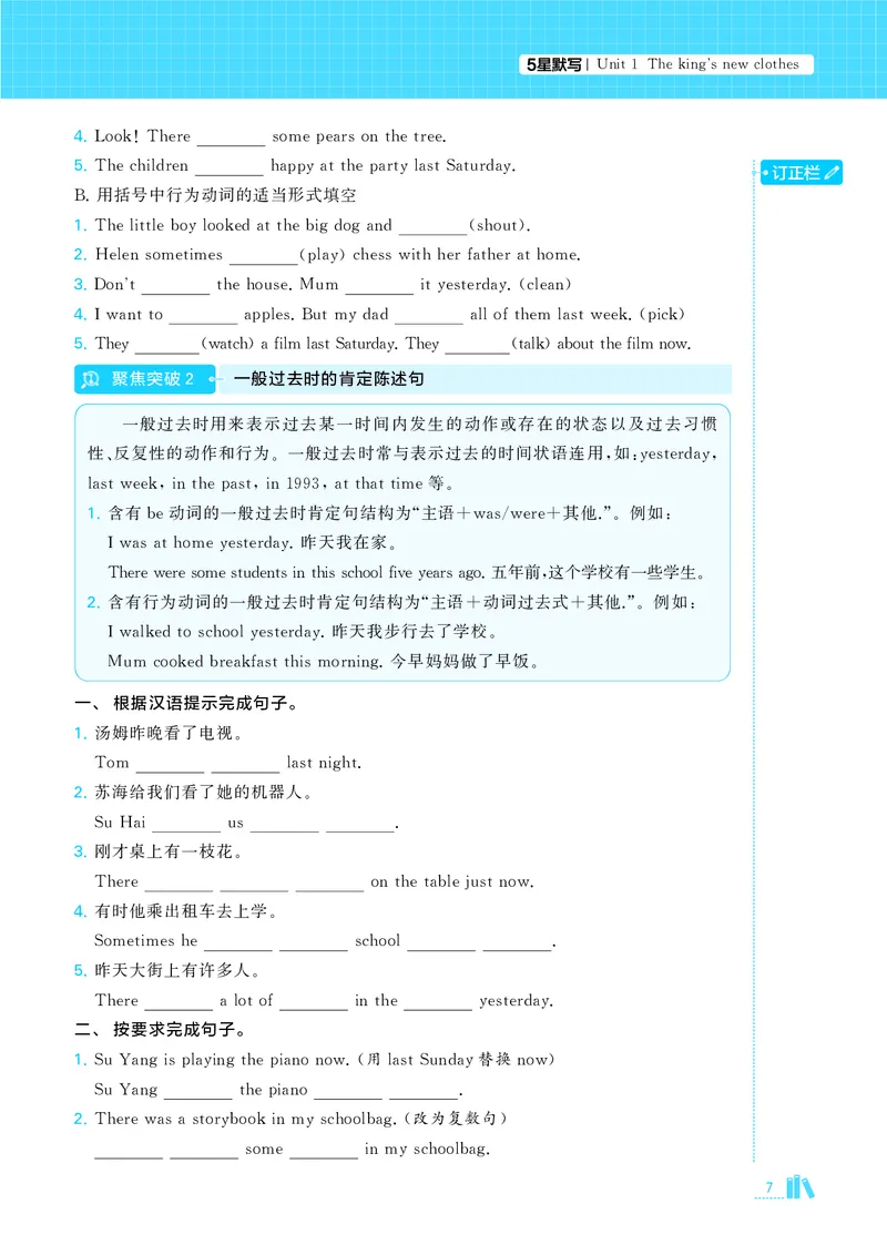 25秋5星达人小学英语JS六上_25秋小学语数英《5星学霸》默写达人、计算达人_25秋小学英语江苏版《5星学霸默写达人》(1)