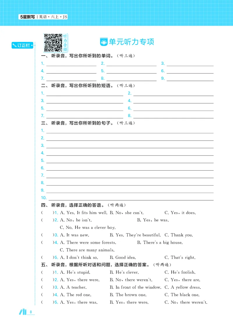 25秋5星达人小学英语JS六上_25秋小学语数英《5星学霸》默写达人、计算达人_25秋小学英语江苏版《5星学霸默写达人》(1)