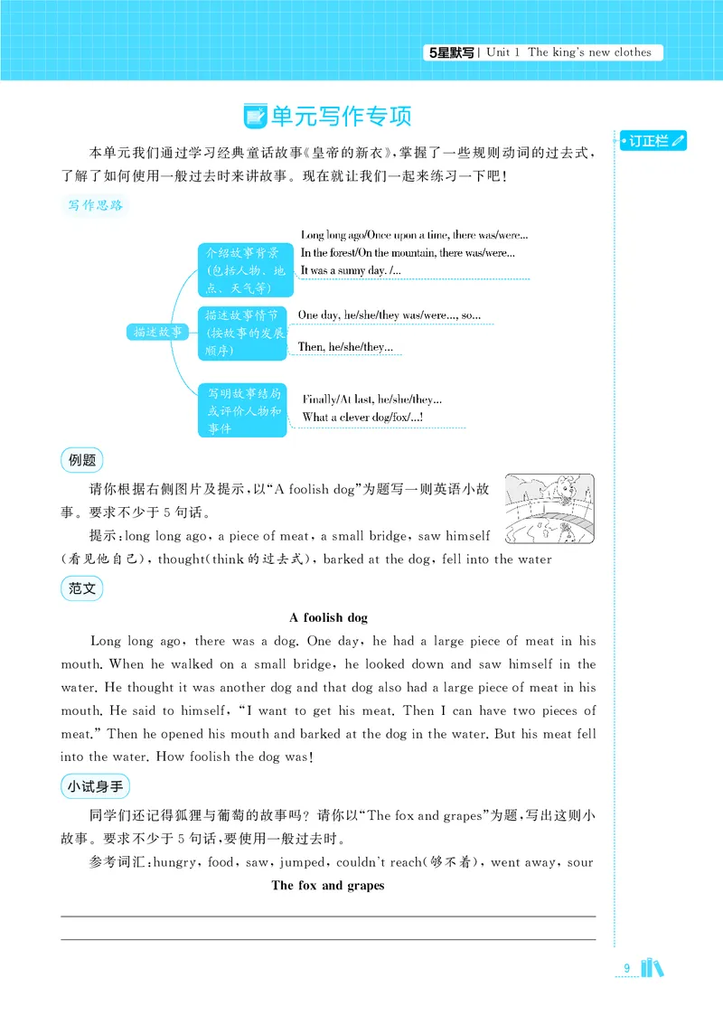 25秋5星达人小学英语JS六上_25秋小学语数英《5星学霸》默写达人、计算达人_25秋小学英语江苏版《5星学霸默写达人》(1)