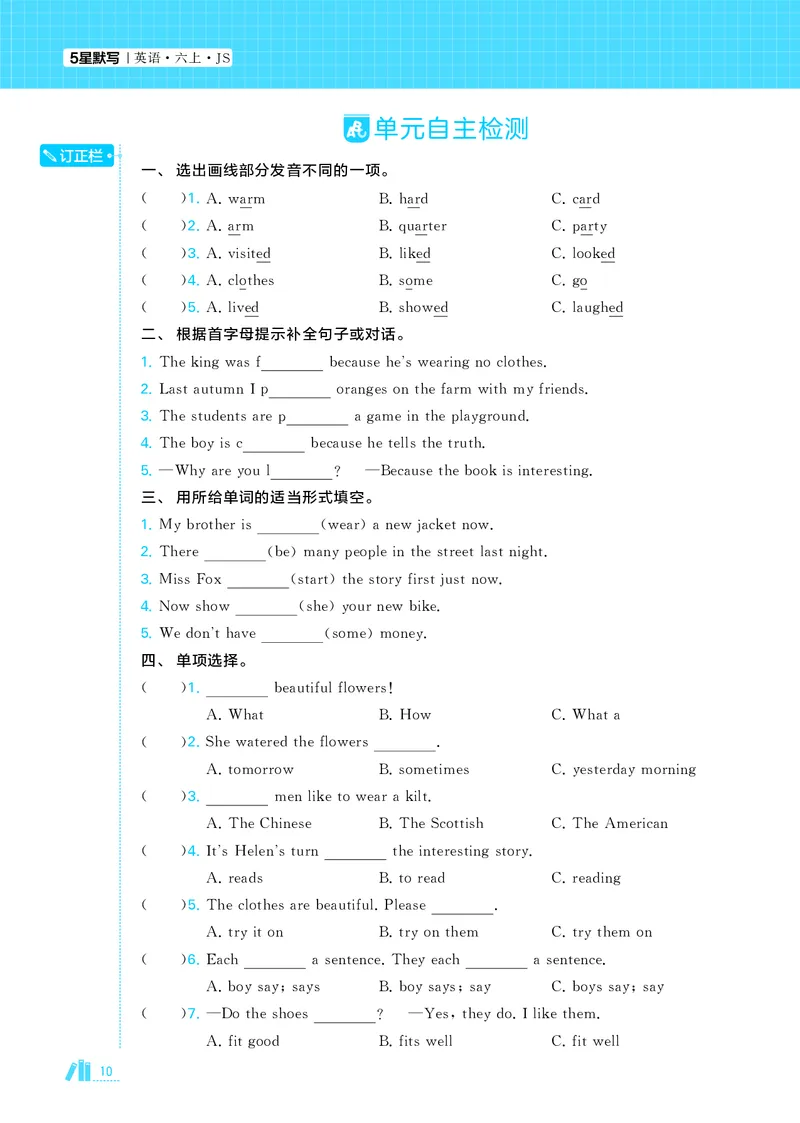 25秋5星达人小学英语JS六上_25秋小学语数英《5星学霸》默写达人、计算达人_25秋小学英语江苏版《5星学霸默写达人》(1)