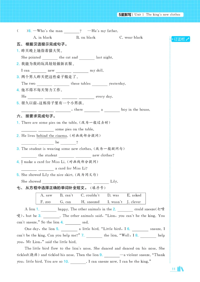 25秋5星达人小学英语JS六上_25秋小学语数英《5星学霸》默写达人、计算达人_25秋小学英语江苏版《5星学霸默写达人》(1)