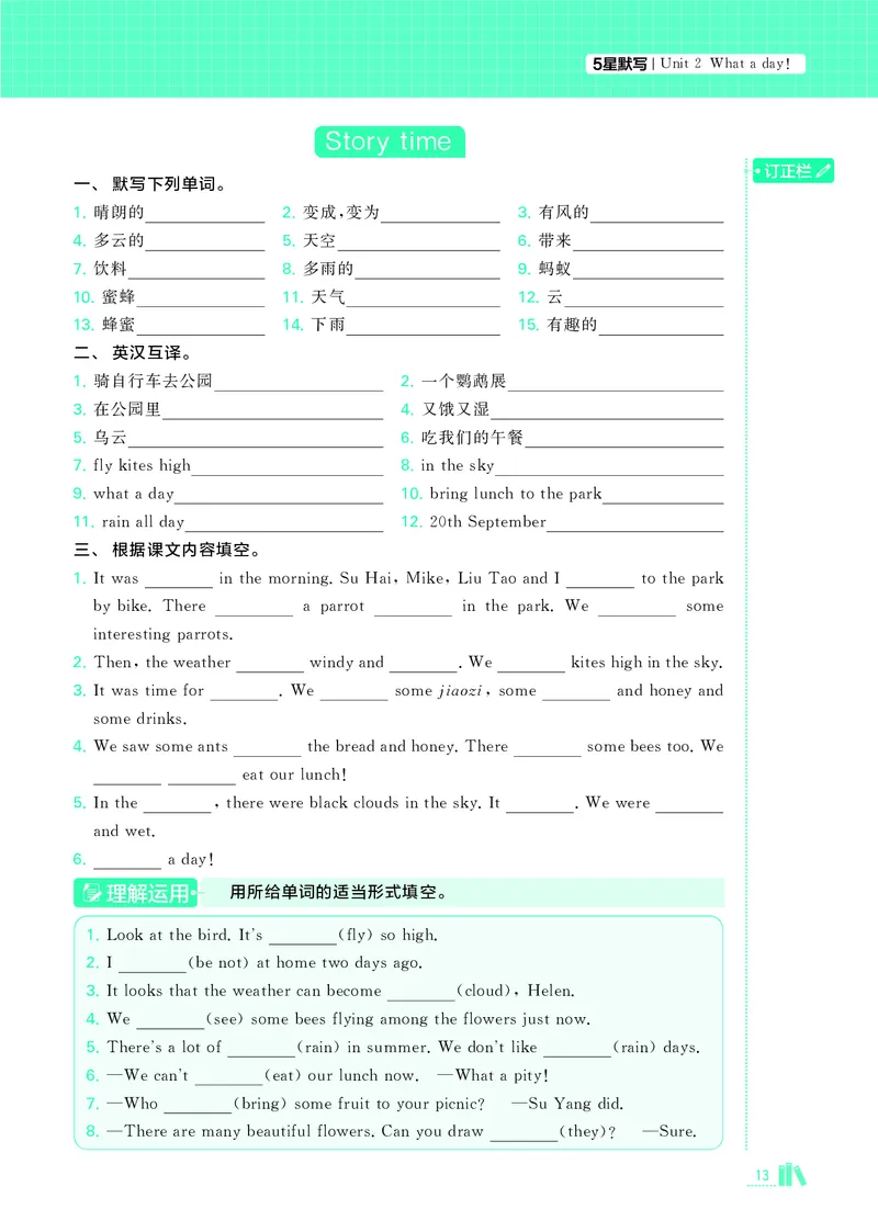 25秋5星达人小学英语JS六上_25秋小学语数英《5星学霸》默写达人、计算达人_25秋小学英语江苏版《5星学霸默写达人》(1)