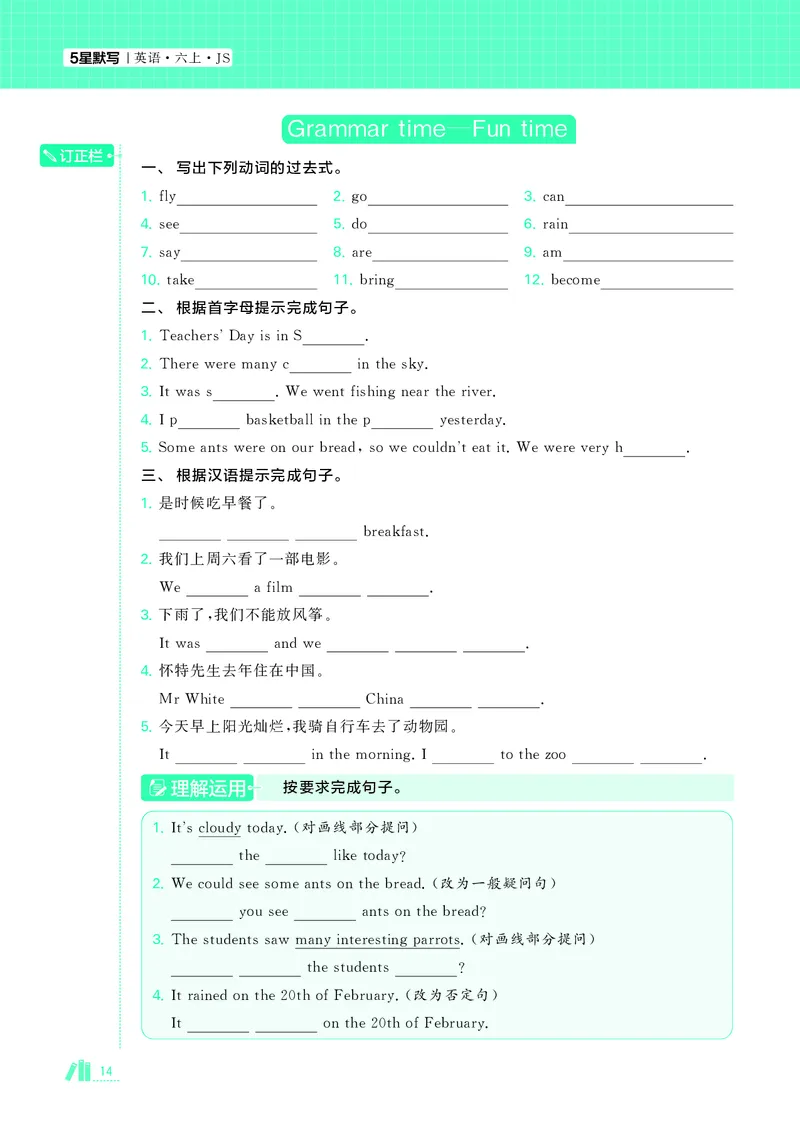 25秋5星达人小学英语JS六上_25秋小学语数英《5星学霸》默写达人、计算达人_25秋小学英语江苏版《5星学霸默写达人》(1)