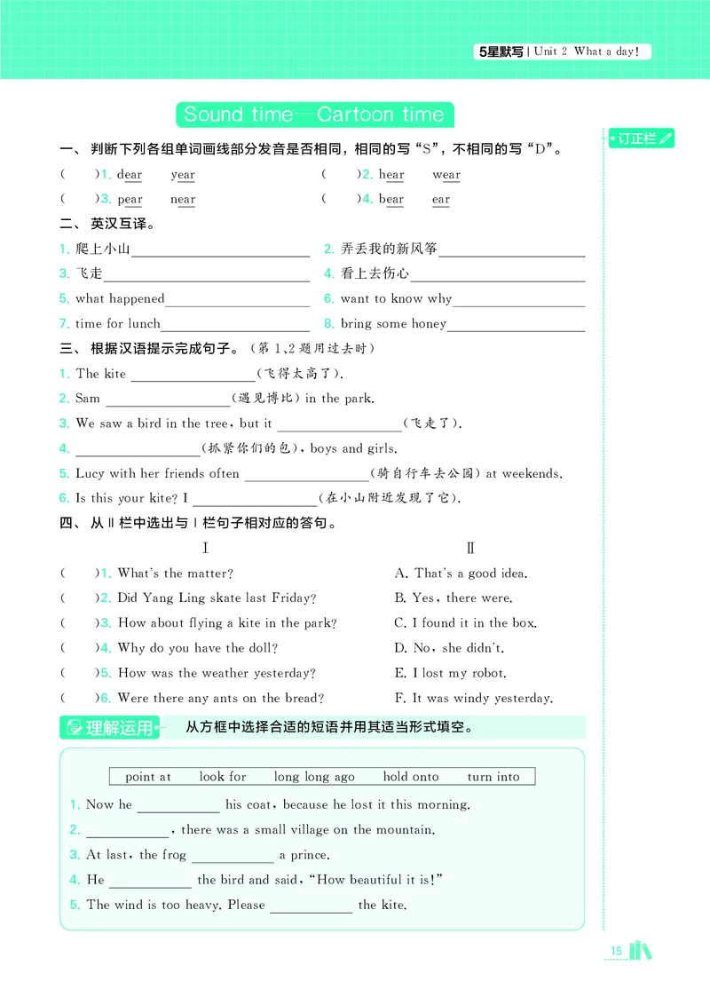 25秋5星达人小学英语JS六上_25秋小学语数英《5星学霸》默写达人、计算达人_25秋小学英语江苏版《5星学霸默写达人》(1)