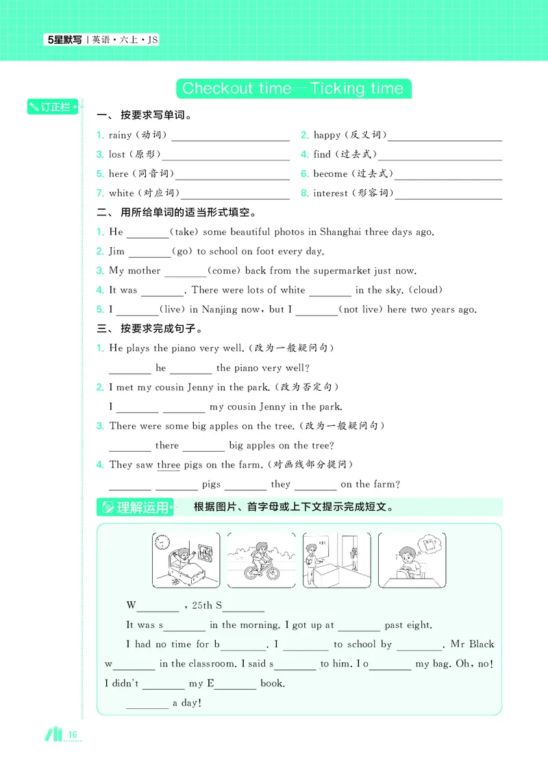25秋5星达人小学英语JS六上_25秋小学语数英《5星学霸》默写达人、计算达人_25秋小学英语江苏版《5星学霸默写达人》(1)