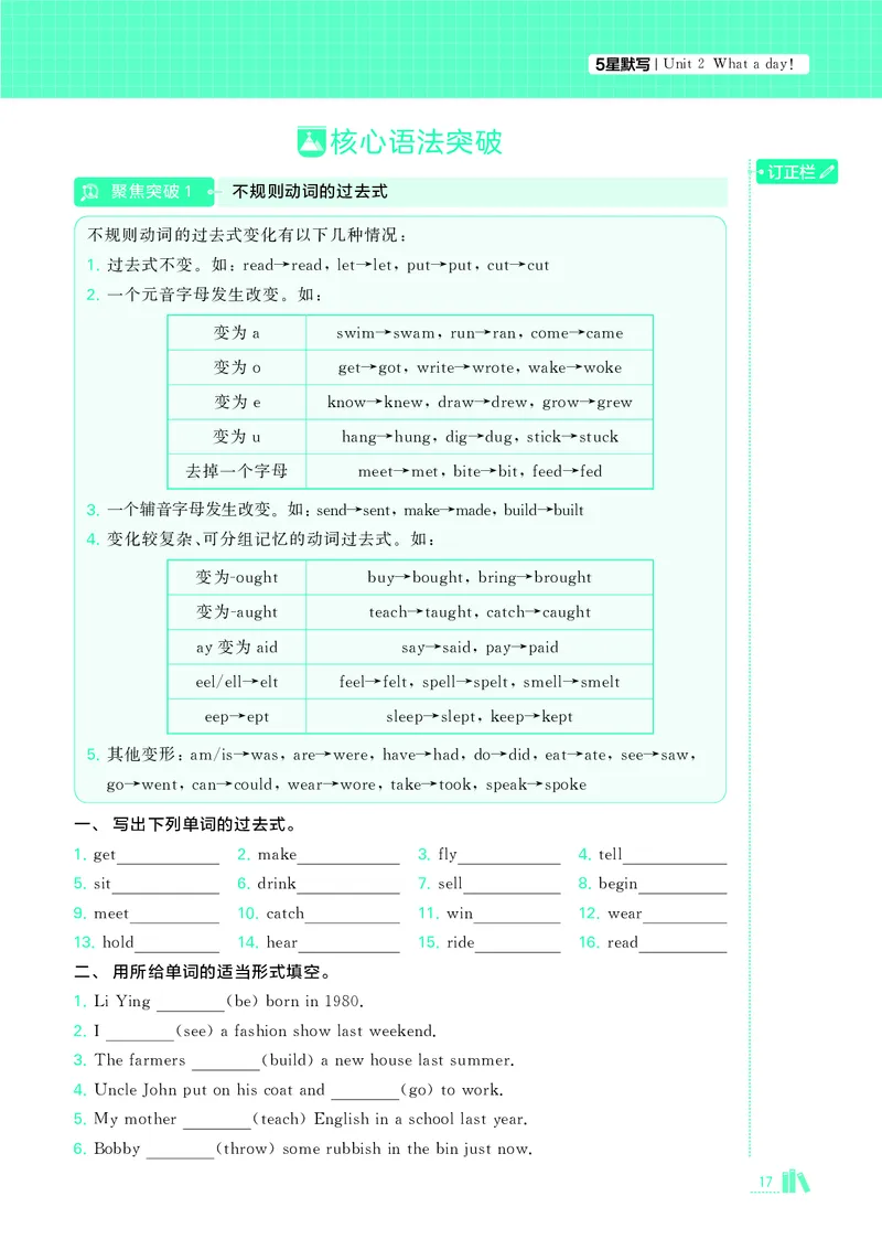25秋5星达人小学英语JS六上_25秋小学语数英《5星学霸》默写达人、计算达人_25秋小学英语江苏版《5星学霸默写达人》(1)