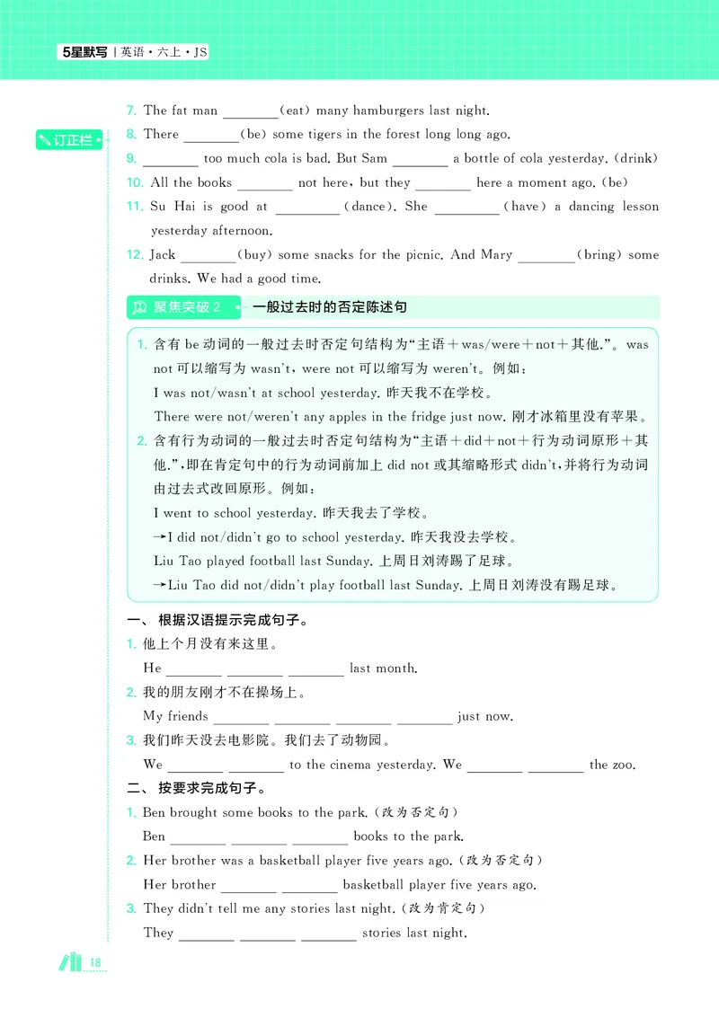 25秋5星达人小学英语JS六上_25秋小学语数英《5星学霸》默写达人、计算达人_25秋小学英语江苏版《5星学霸默写达人》(1)