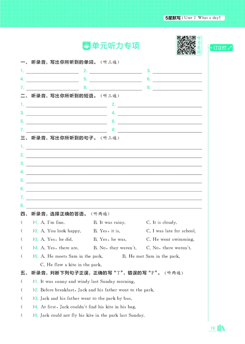 25秋5星达人小学英语JS六上_25秋小学语数英《5星学霸》默写达人、计算达人_25秋小学英语江苏版《5星学霸默写达人》(1)