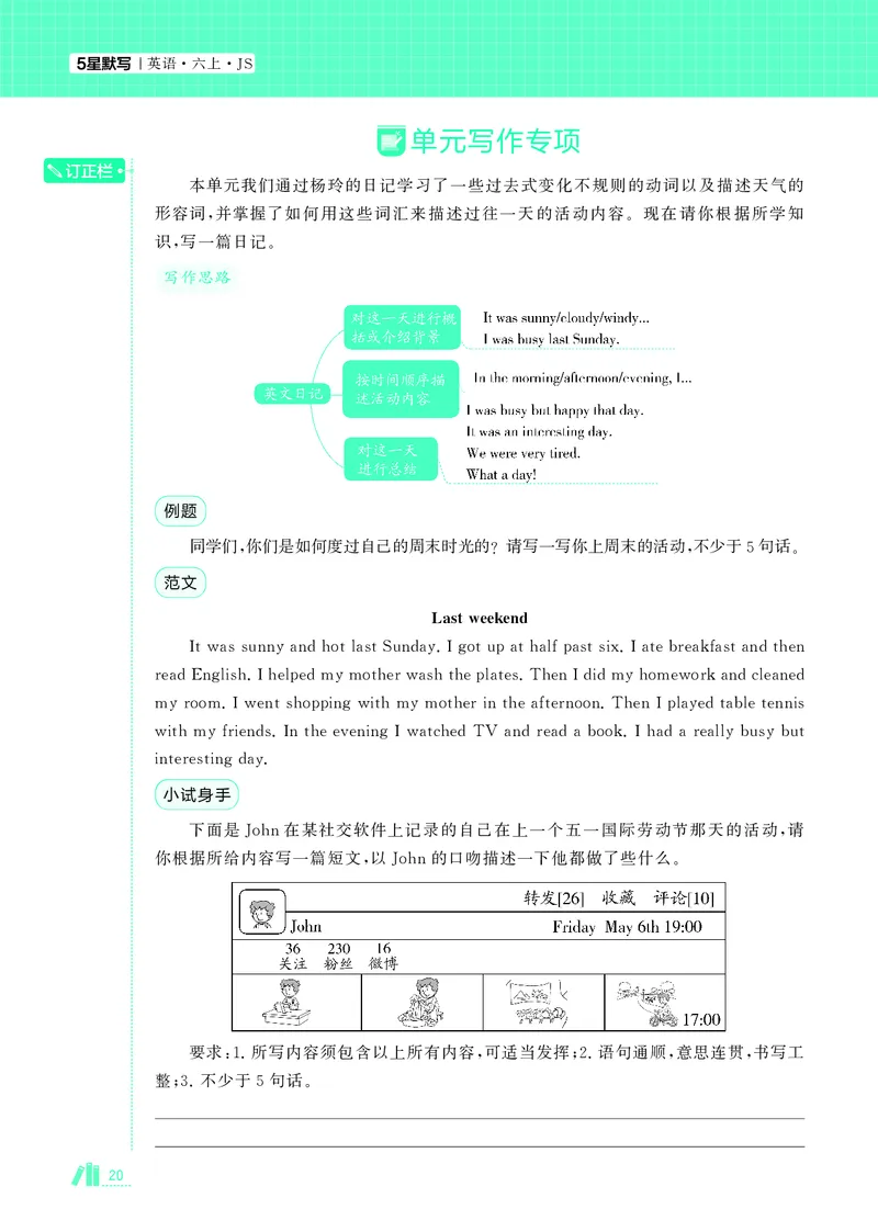 25秋5星达人小学英语JS六上_25秋小学语数英《5星学霸》默写达人、计算达人_25秋小学英语江苏版《5星学霸默写达人》(1)