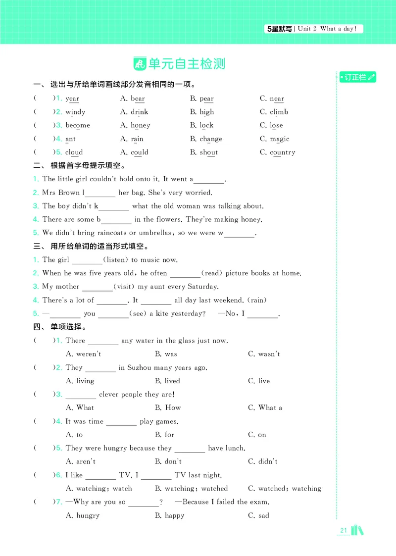 25秋5星达人小学英语JS六上_25秋小学语数英《5星学霸》默写达人、计算达人_25秋小学英语江苏版《5星学霸默写达人》(1)