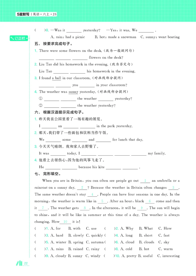 25秋5星达人小学英语JS六上_25秋小学语数英《5星学霸》默写达人、计算达人_25秋小学英语江苏版《5星学霸默写达人》(1)
