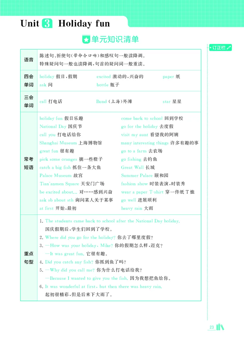 25秋5星达人小学英语JS六上_25秋小学语数英《5星学霸》默写达人、计算达人_25秋小学英语江苏版《5星学霸默写达人》(1)