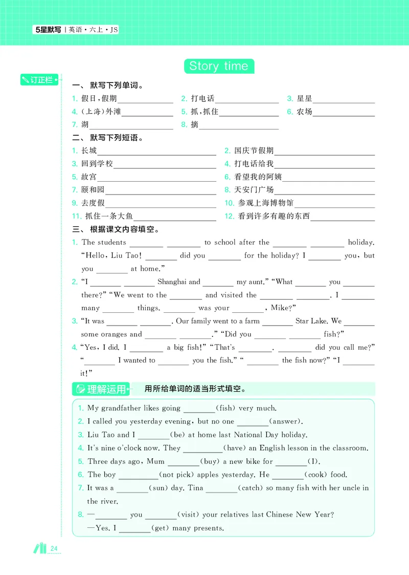 25秋5星达人小学英语JS六上_25秋小学语数英《5星学霸》默写达人、计算达人_25秋小学英语江苏版《5星学霸默写达人》(1)