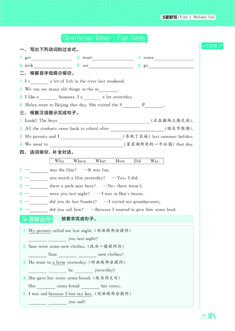 25秋5星达人小学英语JS六上_25秋小学语数英《5星学霸》默写达人、计算达人_25秋小学英语江苏版《5星学霸默写达人》(1)