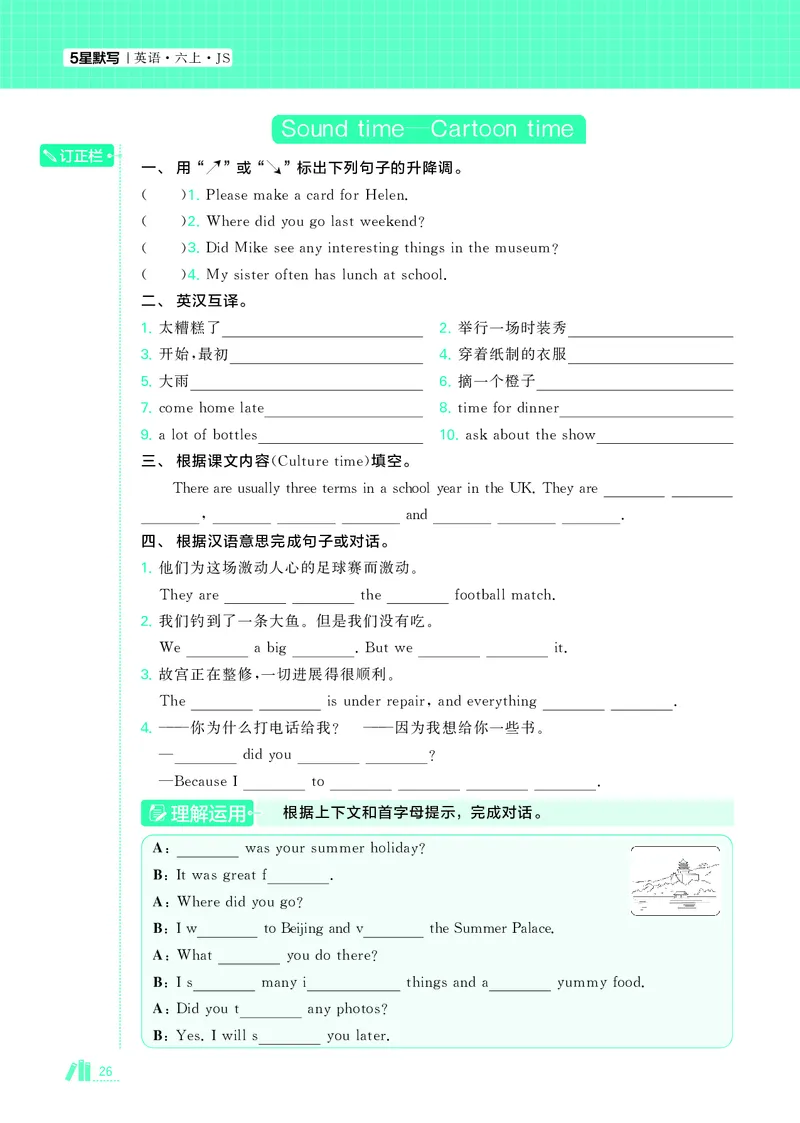 25秋5星达人小学英语JS六上_25秋小学语数英《5星学霸》默写达人、计算达人_25秋小学英语江苏版《5星学霸默写达人》(1)