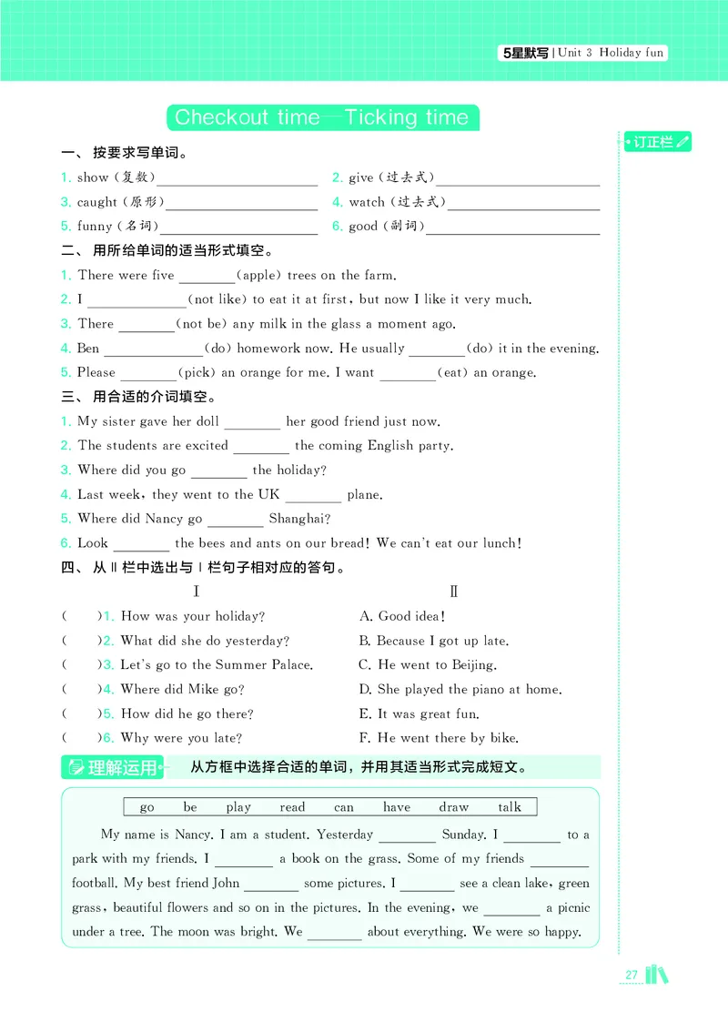 25秋5星达人小学英语JS六上_25秋小学语数英《5星学霸》默写达人、计算达人_25秋小学英语江苏版《5星学霸默写达人》(1)