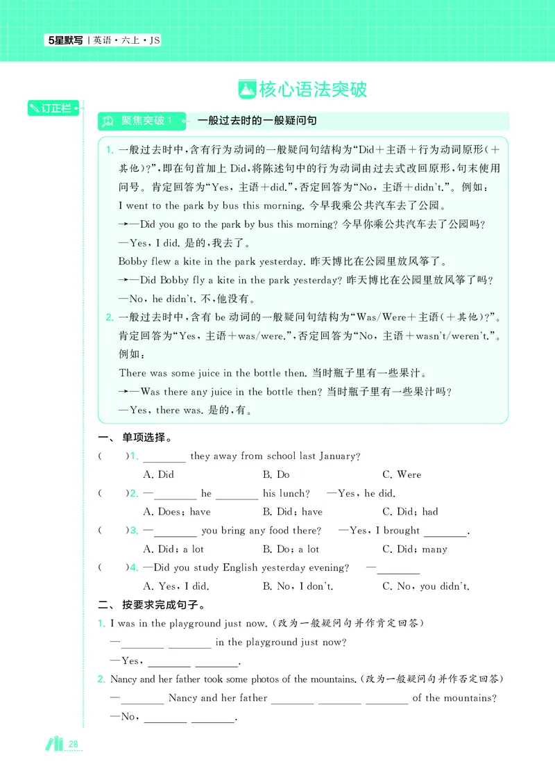 25秋5星达人小学英语JS六上_25秋小学语数英《5星学霸》默写达人、计算达人_25秋小学英语江苏版《5星学霸默写达人》(1)