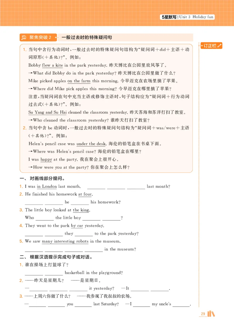 25秋5星达人小学英语JS六上_25秋小学语数英《5星学霸》默写达人、计算达人_25秋小学英语江苏版《5星学霸默写达人》(1)