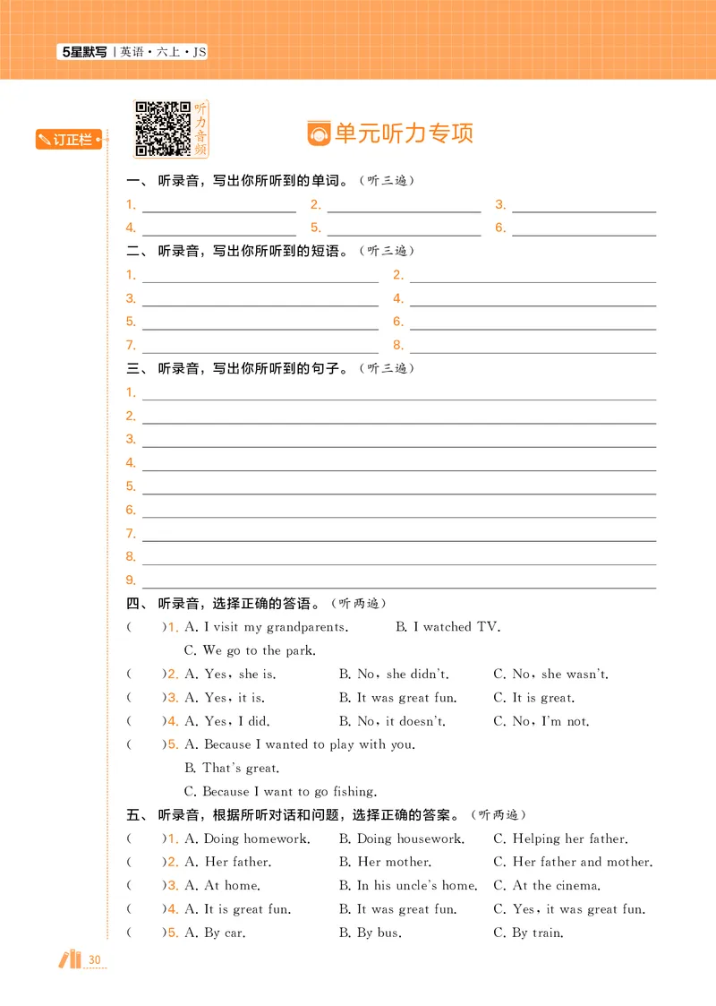 25秋5星达人小学英语JS六上_25秋小学语数英《5星学霸》默写达人、计算达人_25秋小学英语江苏版《5星学霸默写达人》(1)