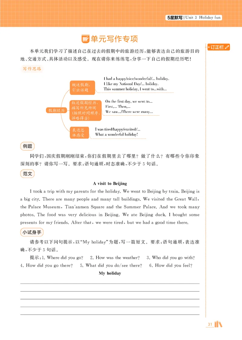 25秋5星达人小学英语JS六上_25秋小学语数英《5星学霸》默写达人、计算达人_25秋小学英语江苏版《5星学霸默写达人》(1)