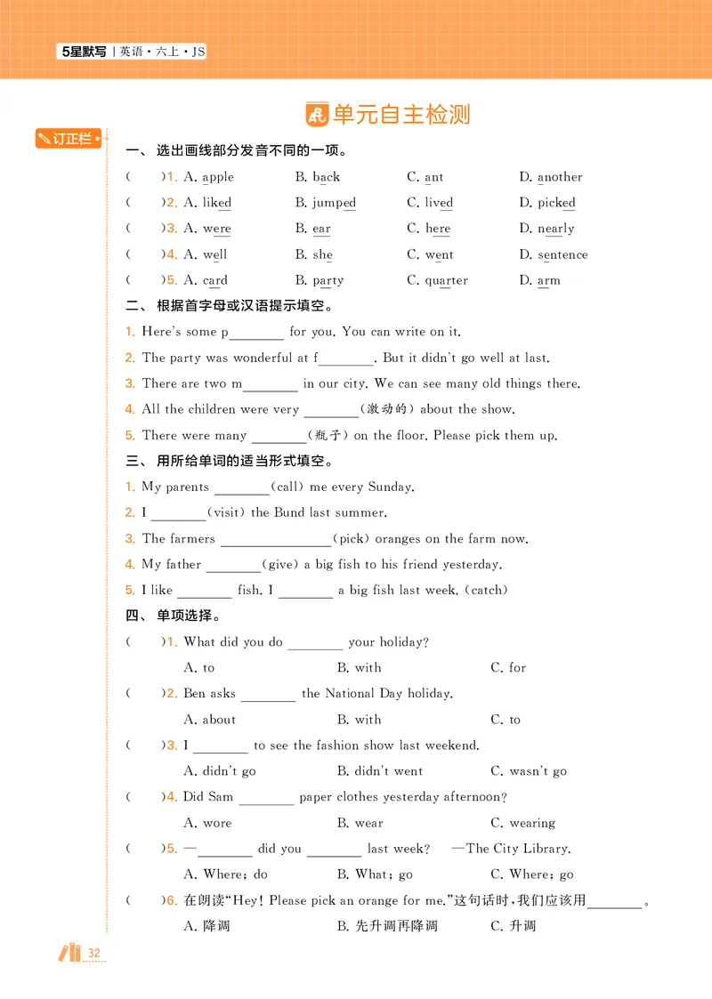 25秋5星达人小学英语JS六上_25秋小学语数英《5星学霸》默写达人、计算达人_25秋小学英语江苏版《5星学霸默写达人》(1)