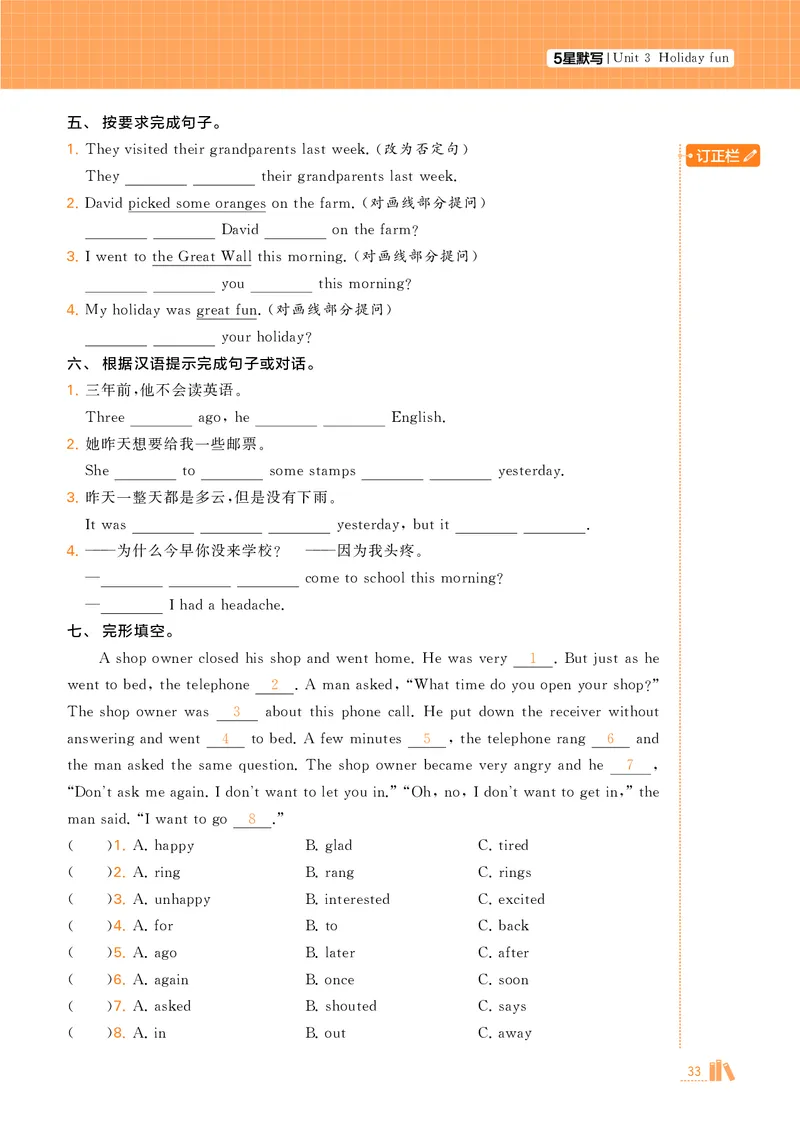 25秋5星达人小学英语JS六上_25秋小学语数英《5星学霸》默写达人、计算达人_25秋小学英语江苏版《5星学霸默写达人》(1)