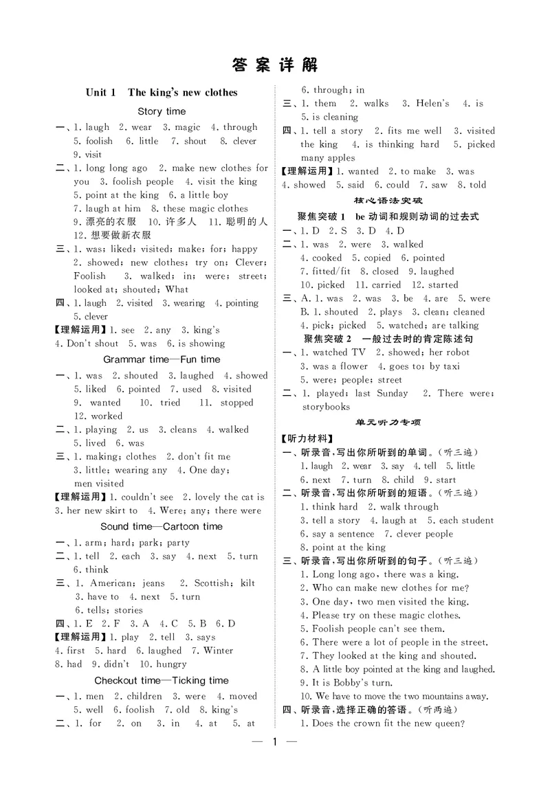 25秋5星达人小学英语JS六上_25秋小学语数英《5星学霸》默写达人、计算达人_25秋小学英语江苏版《5星学霸默写达人》(1)