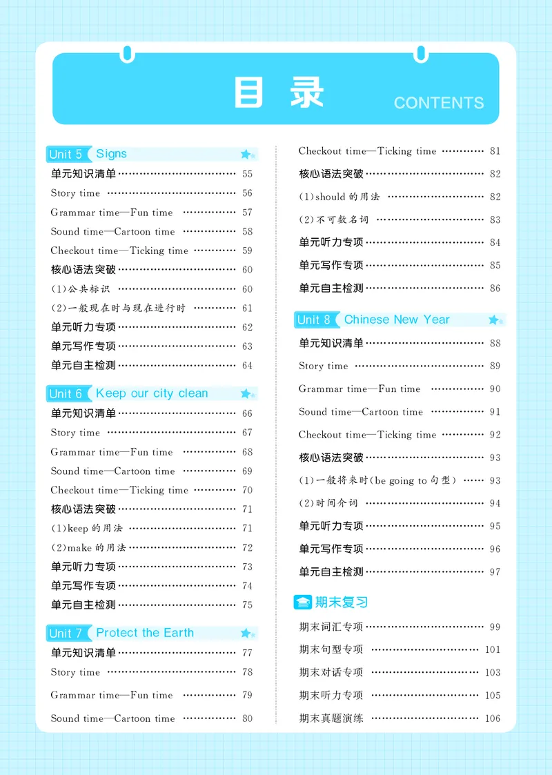 25秋5星达人小学英语JS六上_25秋小学语数英《5星学霸》默写达人、计算达人_25秋小学英语江苏版《5星学霸默写达人》(1)